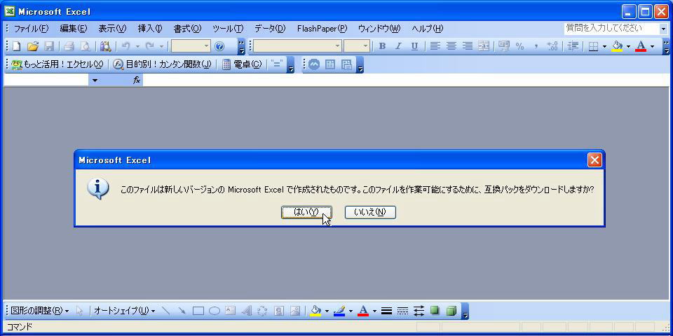 office 2003 xlsx 互換 安い パック