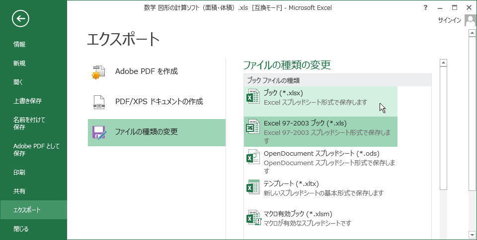 excel2003 xlsx 安い 互換 パック