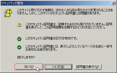 Sslによる警告ダイアログボックス表示の対処 ダウンロードについて